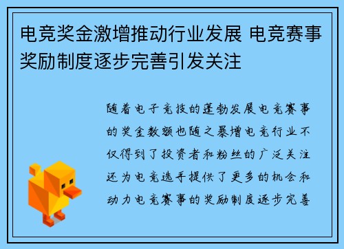 电竞奖金激增推动行业发展 电竞赛事奖励制度逐步完善引发关注 电竞奖金激增推动行业发展 电竞赛事奖励制度逐步完善引发关注