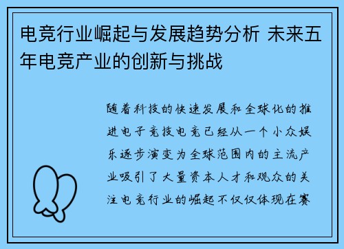 电竞行业崛起与发展趋势分析 未来五年电竞产业的创新与挑战