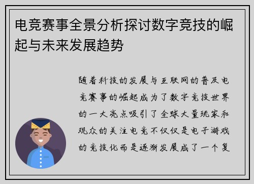电竞赛事全景分析探讨数字竞技的崛起与未来发展趋势 电竞赛事全景分析探讨数字竞技的崛起与未来发展趋势