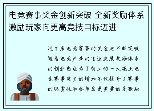 电竞赛事奖金创新突破 全新奖励体系激励玩家向更高竞技目标迈进