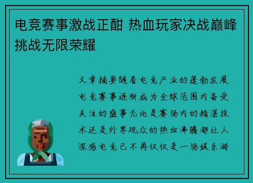 电竞赛事激战正酣 热血玩家决战巅峰挑战无限荣耀 电竞赛事激战正酣 热血玩家决战巅峰挑战无限荣耀