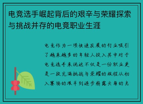 电竞选手崛起背后的艰辛与荣耀探索与挑战并存的电竞职业生涯